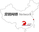 營(yíng)銷網(wǎng)絡(luò)